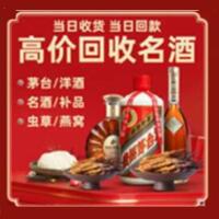 文山州烟酒回收:茅台酒,酒瓶,洋酒,名酒,冬虫夏草,老酒,文山州跃国烟酒经营部